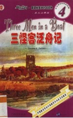 三怪客泛舟记