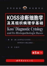 KOSS诊断细胞学及其组织病理学基础 下 第5版