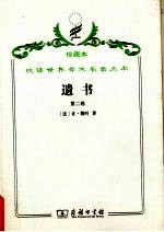 遗书 第2卷