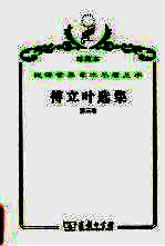 傅立叶选集 第3卷