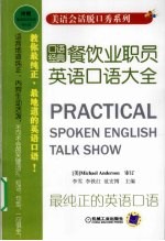 餐饮业职员英语口语大全
