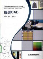 服装CAD