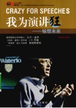 我为演讲狂 畅想未来 中英文对照