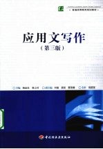 应用文写作