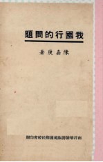 我国行的问题