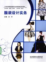 服装设计实务