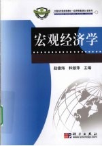 宏观经济学
