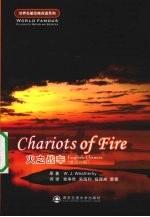 火之战车 英汉对照