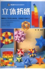 立体折纸