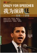 我为演讲狂 我有一个梦想 中英文对照