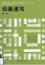 动画速写