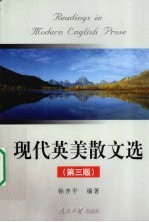 现代英美散文选