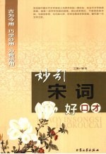 妙引宋词好口才
