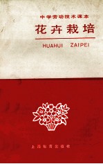 花卉栽培