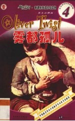 雾都孤儿 英文注释本