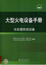 水处理系统设备