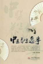 中医养生逸事