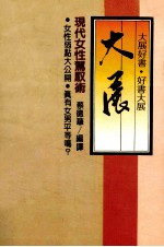 现代女性驾驭术