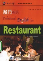 餐厅英语