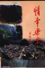 情牵乐业