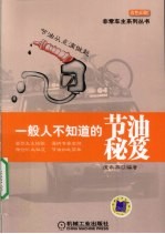 一般人不知道的节油秘笈