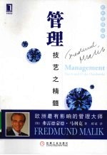 管理 技艺之精髓
