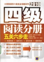 四级阅读分册 五关六步走