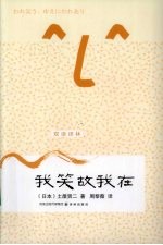 我笑故我在