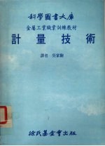 计量技术