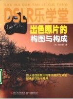 出色照片的构图与构成