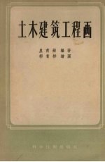 土木建筑工程画