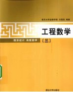 工程数学、概率统计、离散数学 3