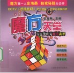 魔方天堂 你也能成为魔方高手
