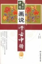 画说千古中医