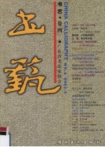 书艺 卷4