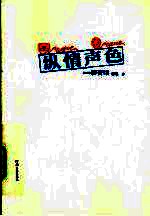 纵情声色 那里的影音馆
