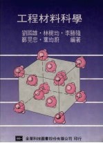 工程材料科学