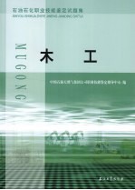木工