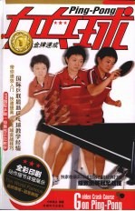乒乓球 全彩印刷
