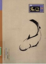 品逸 艺术专辑 11