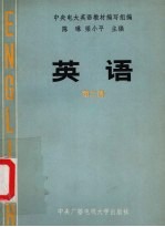 英语 第2册