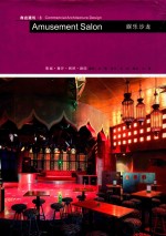 娱乐沙龙 商店建筑 8=Amusement Salon Commercial Architecture Design