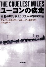 ユーコンの疾走