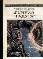 《Лунная радуга》 :