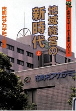 地域経営の新時代 1