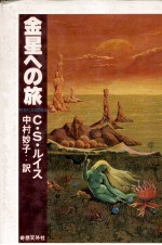 金星への旅