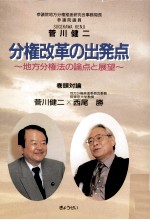 分権改革の出発点