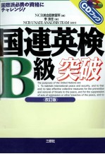 国連英検B級突破