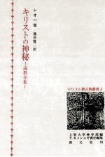 キリストの神秘
