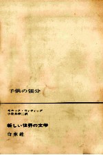 子供の領分